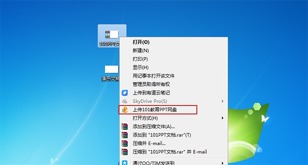 101教育PPT截圖