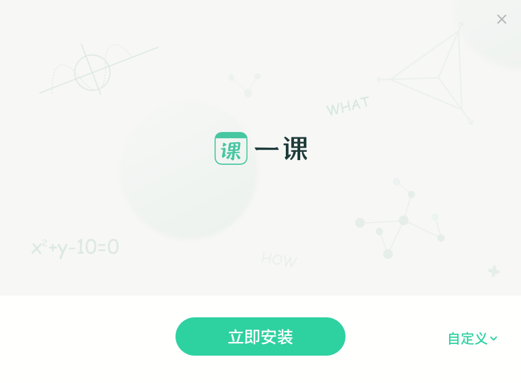 作业帮一课