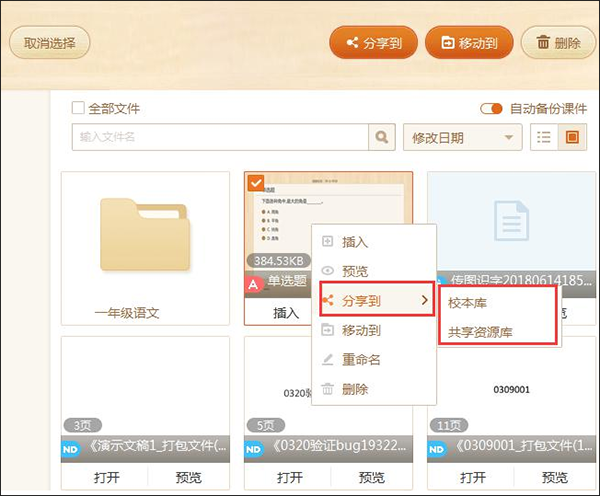 101教育PPT截圖