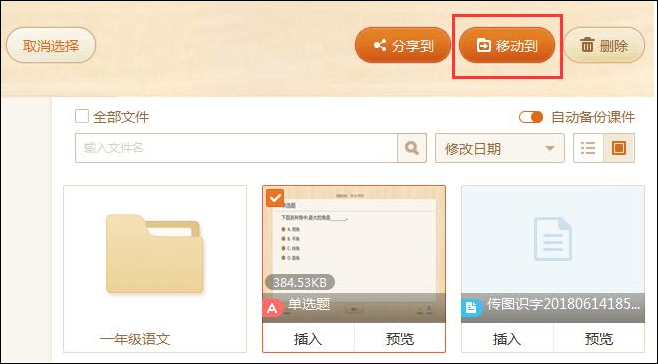 101教育PPT截圖