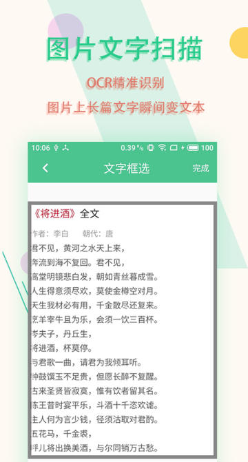 图片文字扫描王,图片文字扫描王下载