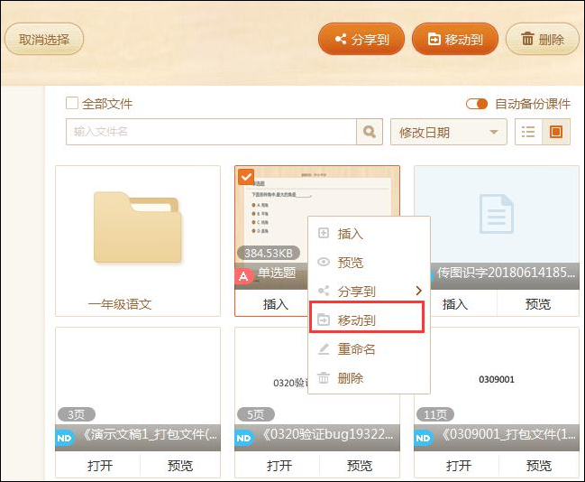 101教育PPT截圖