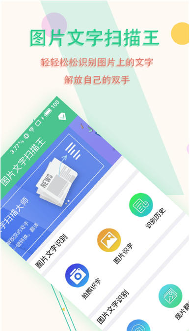 图片文字扫描王,图片文字扫描王下载