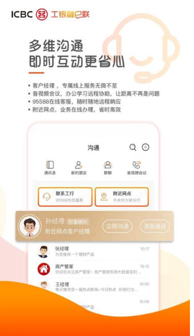 工银融e联下载