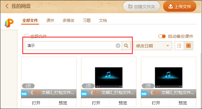 101教育PPT截圖