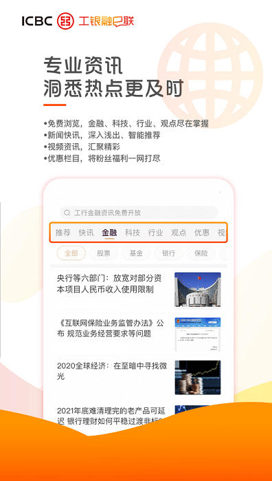工银融e联下载