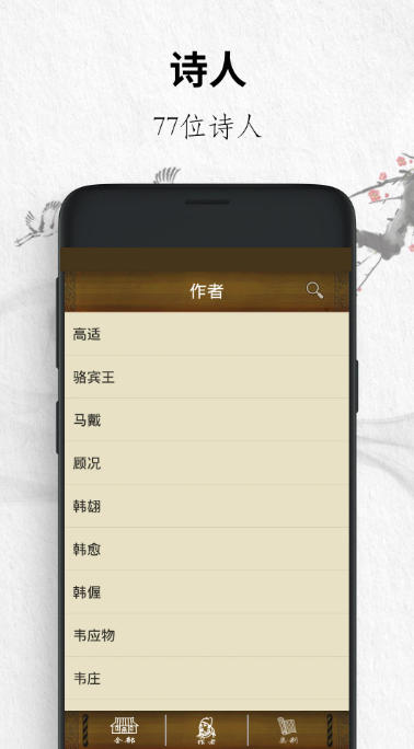 唐诗三百首经典截图