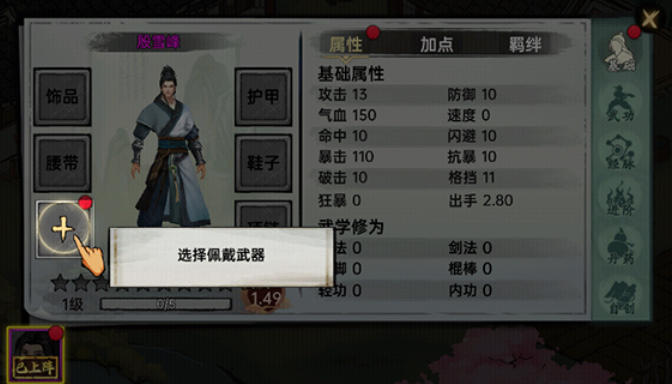 武侠历险记下载