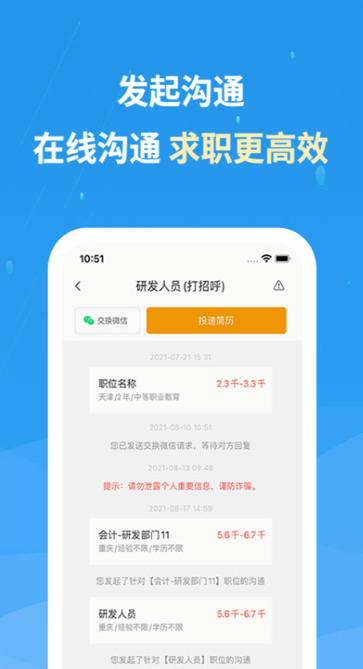 化工英才网截图