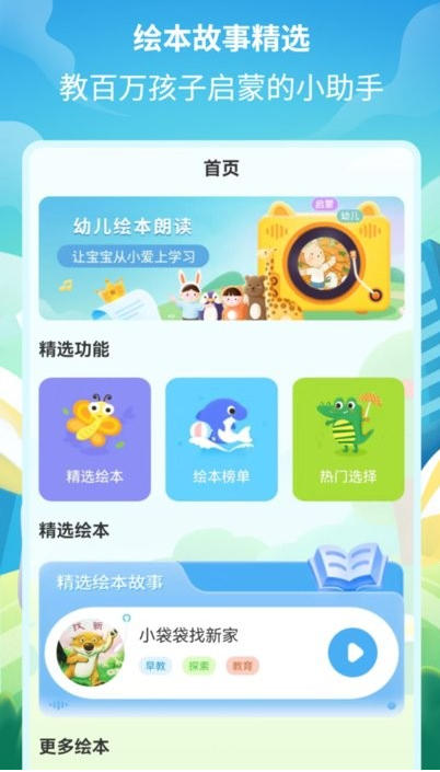 繪本故事精選截圖