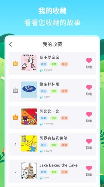 繪本故事精選截圖