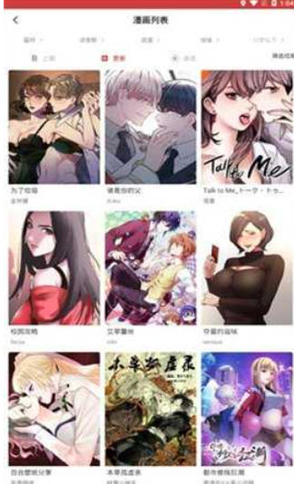 亲亲漫画截图