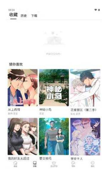 亲亲漫画截图