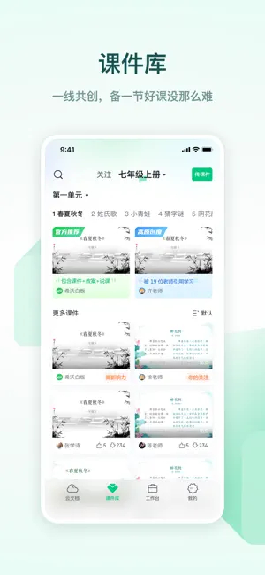 希沃白板截图