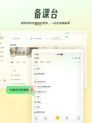 101教育PPT截圖