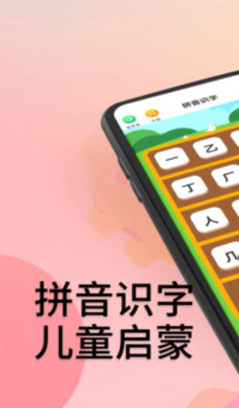 拼音識字截圖