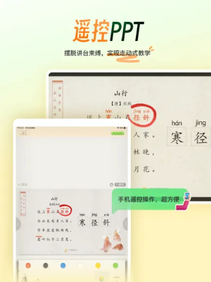 101教育PPT截圖