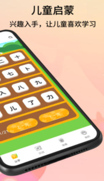 拼音識字截圖