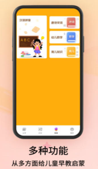 拼音識字截圖
