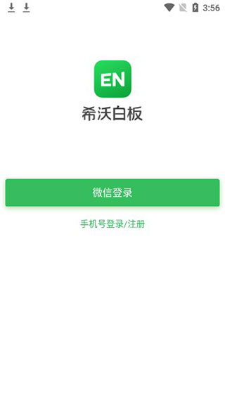 希沃白板截图