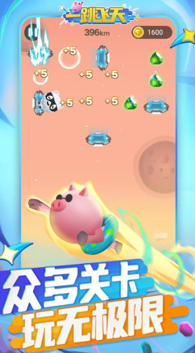 一跳飛天截圖