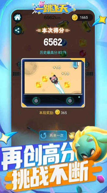 一跳飛天截圖