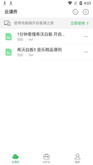 希沃白板截图