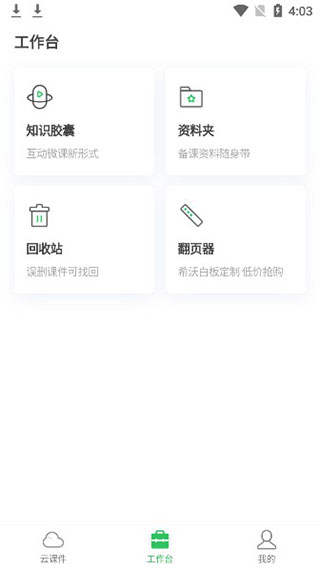 希沃白板截图
