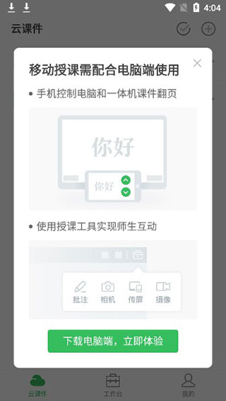 希沃白板截图