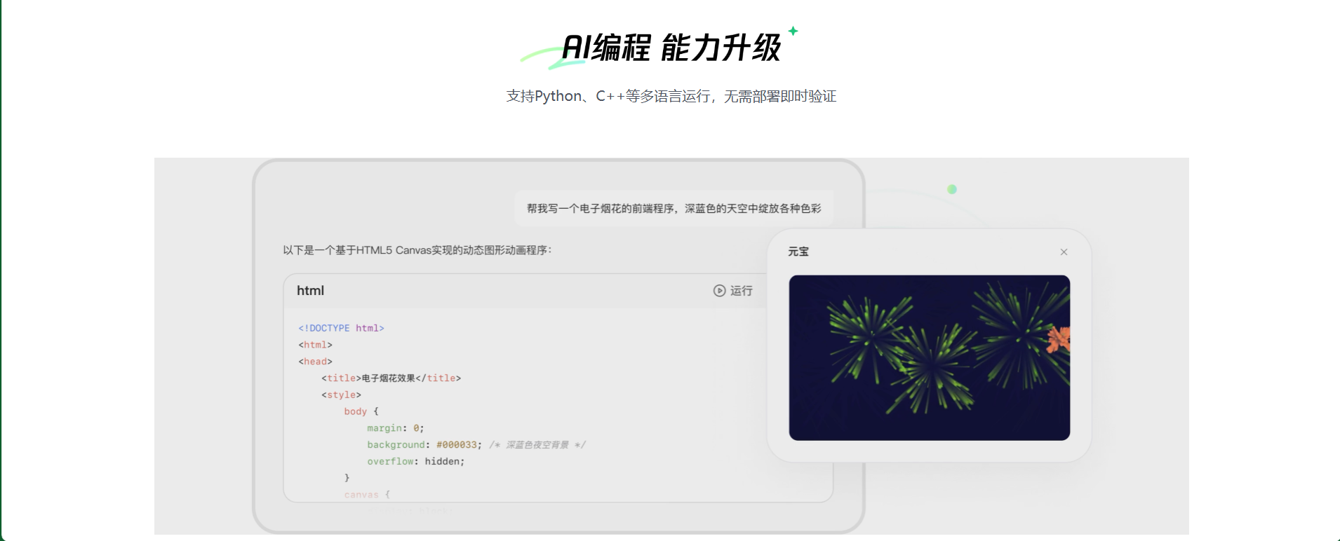 腾讯元宝截图