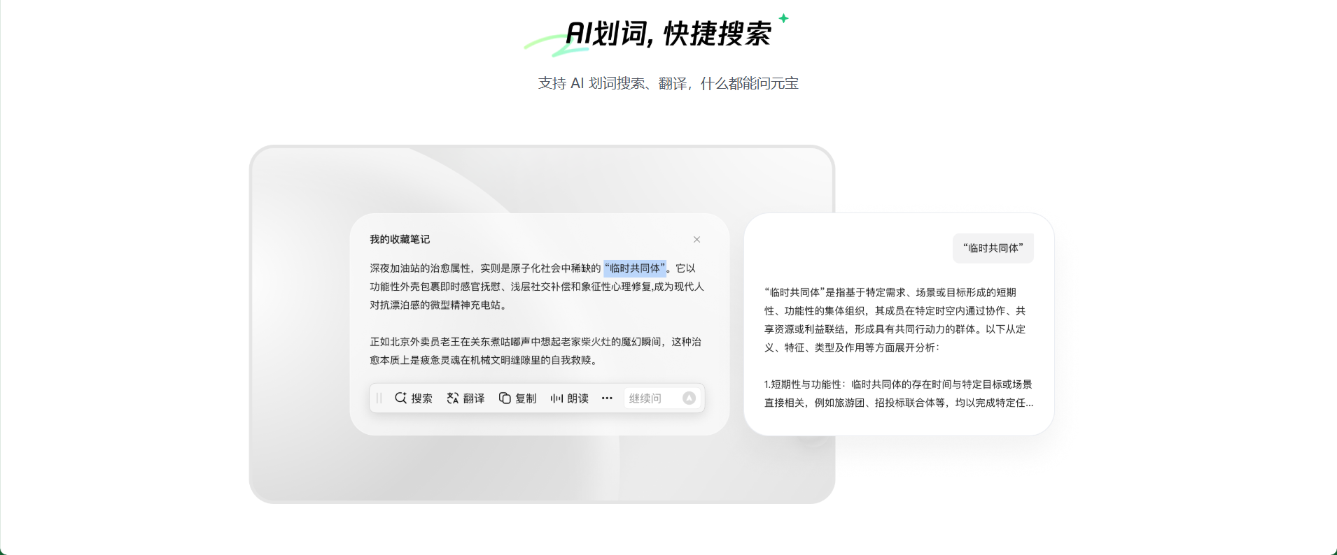 腾讯元宝截图