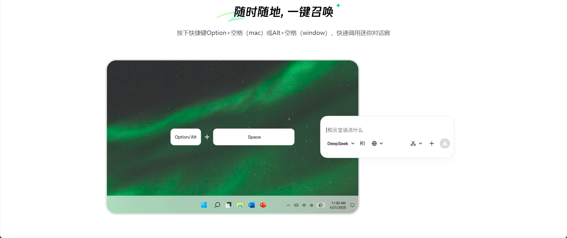 腾讯元宝截图