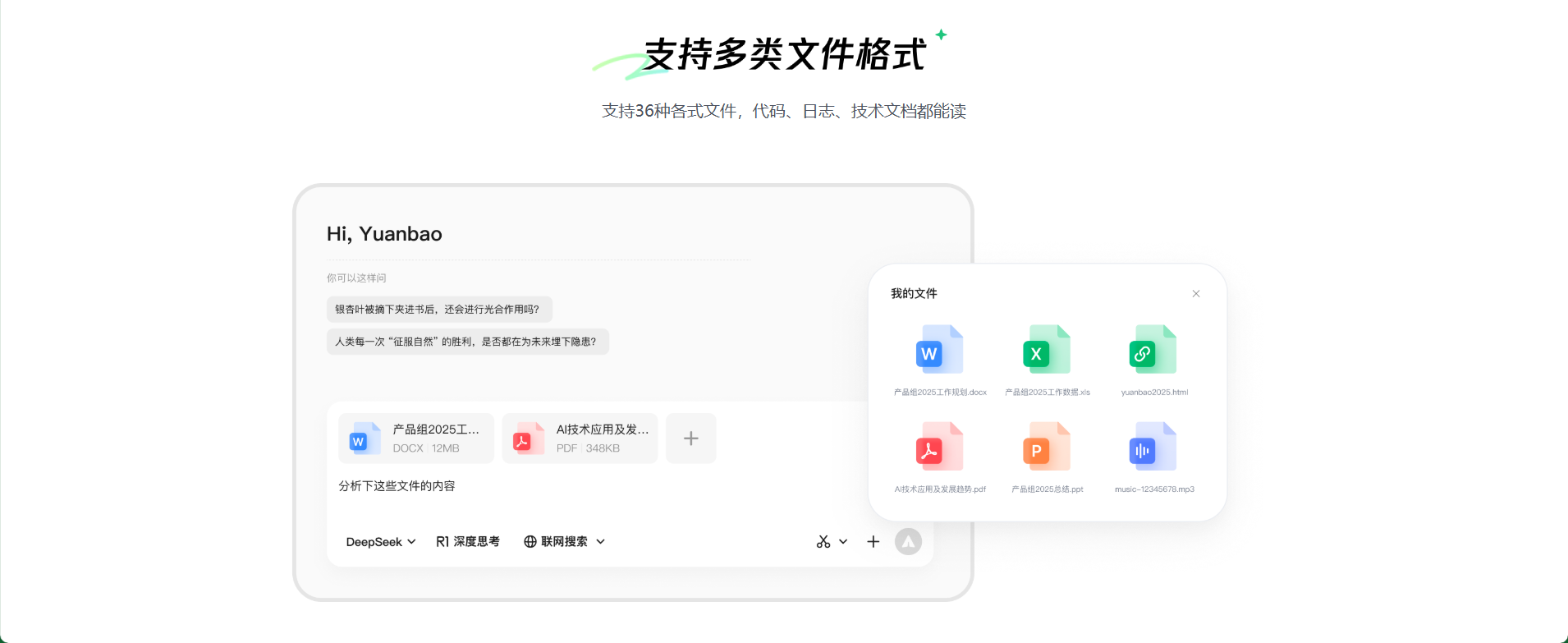 腾讯元宝截图