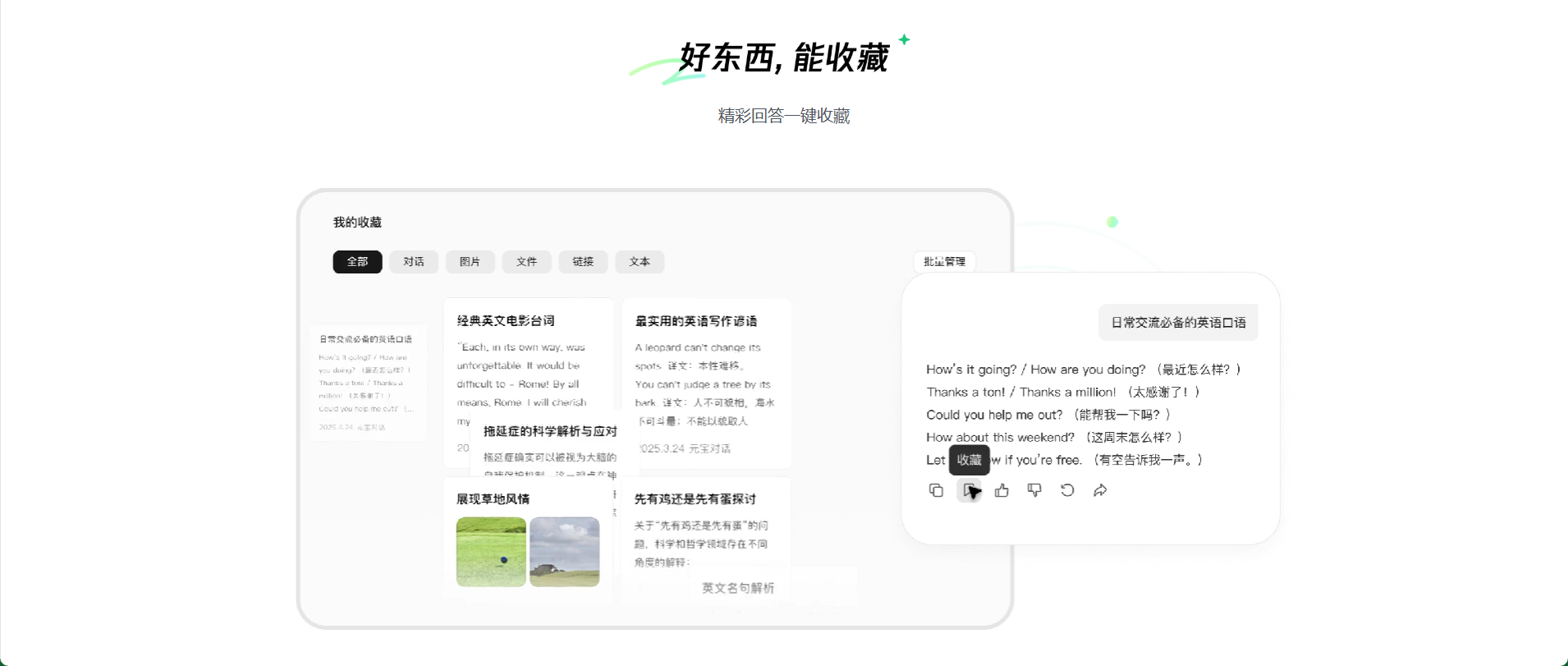 腾讯元宝截图