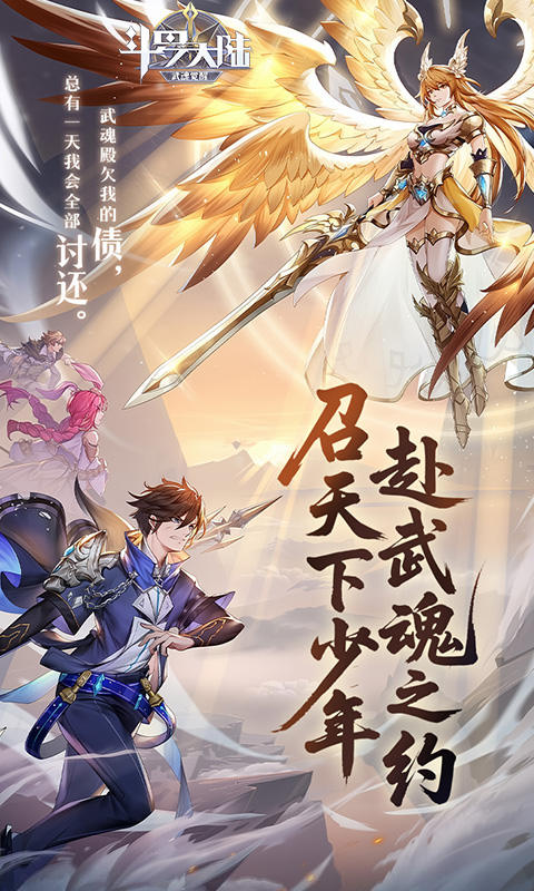 斗罗大陆：武魂觉醒