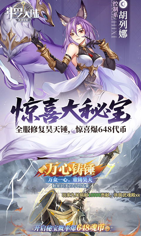 斗罗大陆：武魂觉醒