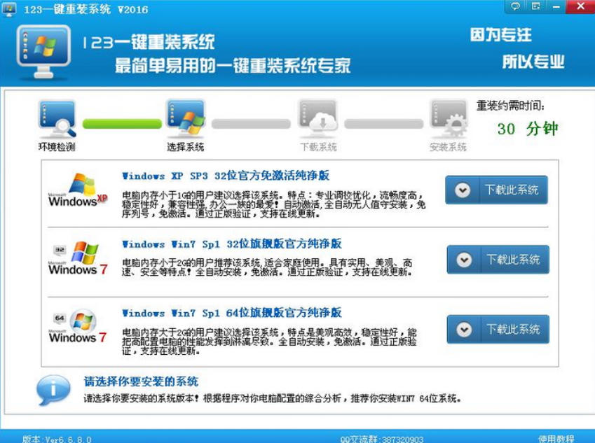 123一鍵重裝系統(tǒng) 123一鍵重裝系統(tǒng)截圖