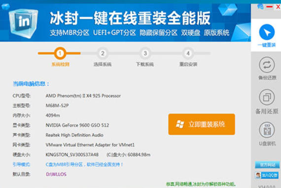 冰封一鍵重裝系統(tǒng)