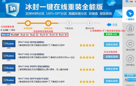 冰封一鍵重裝系統(tǒng)截圖