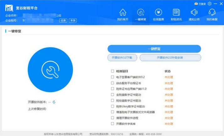 个体户工商户税务一键申报系统截图