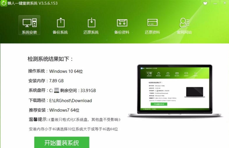 懒人一键重装系统  官方最新版