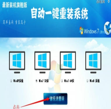 自动一键重装系统