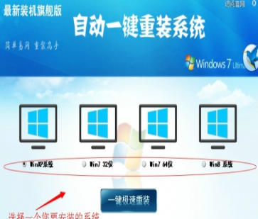 自动一键重装系统
