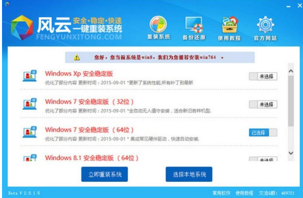 风云一键重装系统截图
