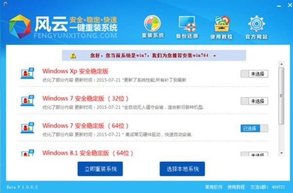 风云一键重装系统截图