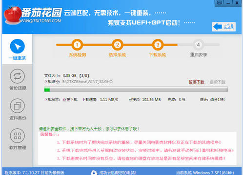 番茄花园一键重装系统下载官方版 番茄花园一键重装系统下载官方版