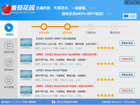 番茄花园一键重装系统在线使用网页版 番茄花园一键重装系统在线使用网页版