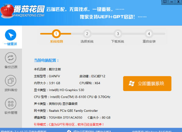 番茄花园一键重装系统电脑版 番茄花园一键重装系统电脑版