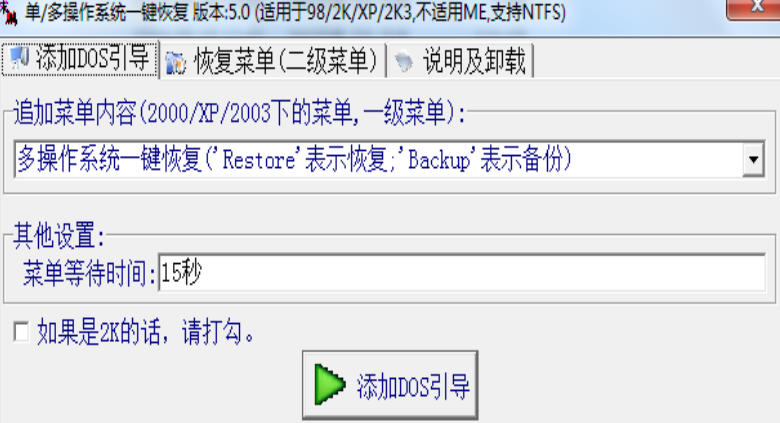 多操作系統(tǒng)一鍵恢復