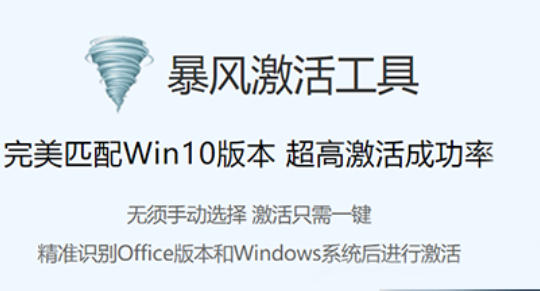 暴风激活工具下载
